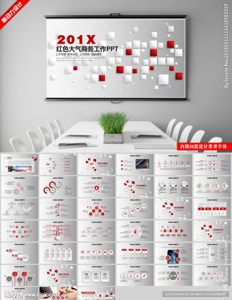 红商务总结汇报PPT模板含字体