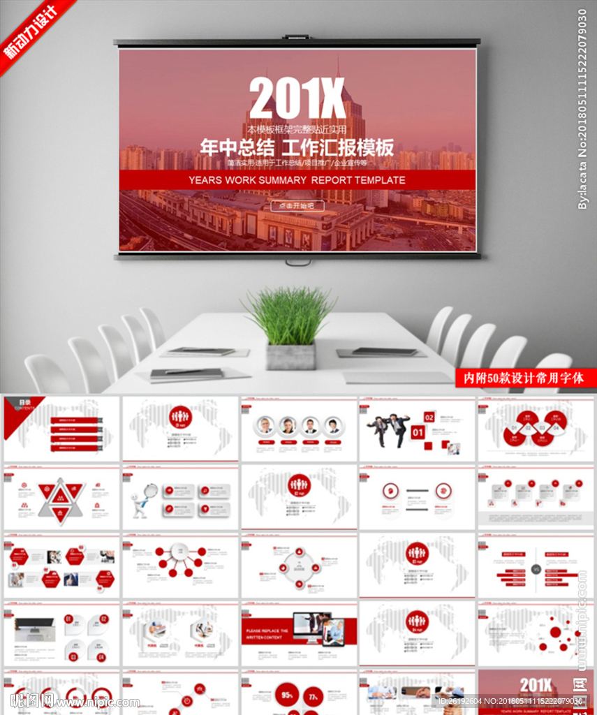 红商务汇报总结ppt模板含字体