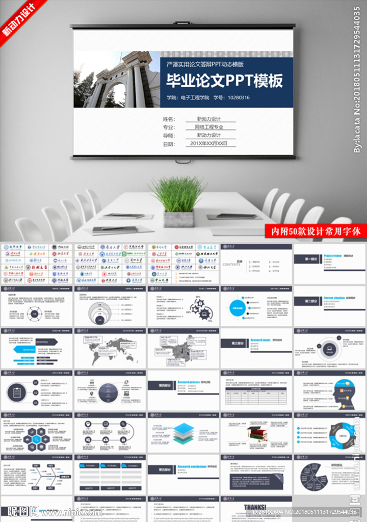 毕业论文答辩ppt模板含字体