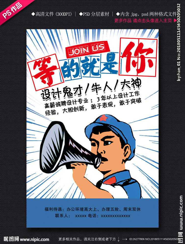 招聘海报