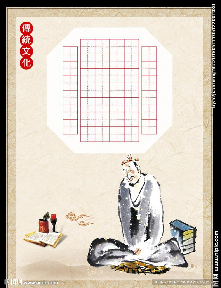 古典书法 练字纸