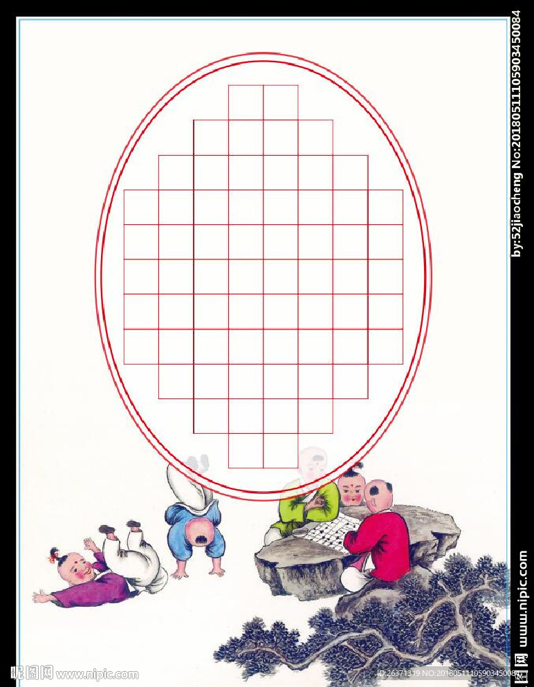 古典书法 练字纸