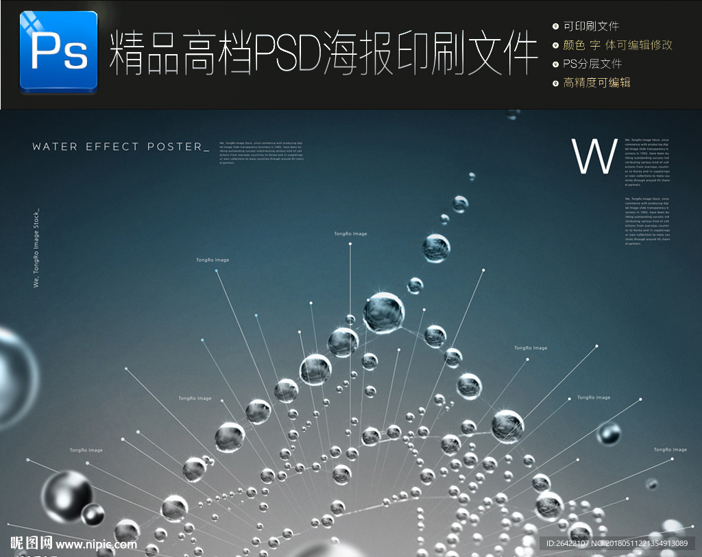矿泉水饮用水海报PSD图片