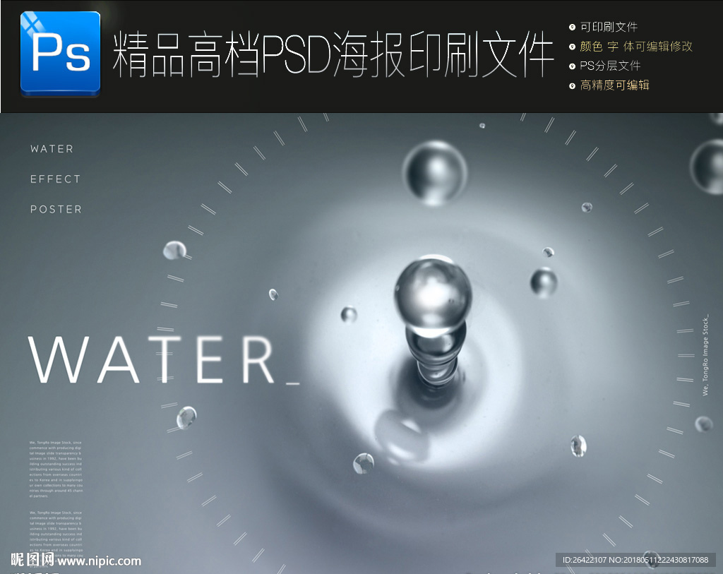 高清水花创意海报分层图片