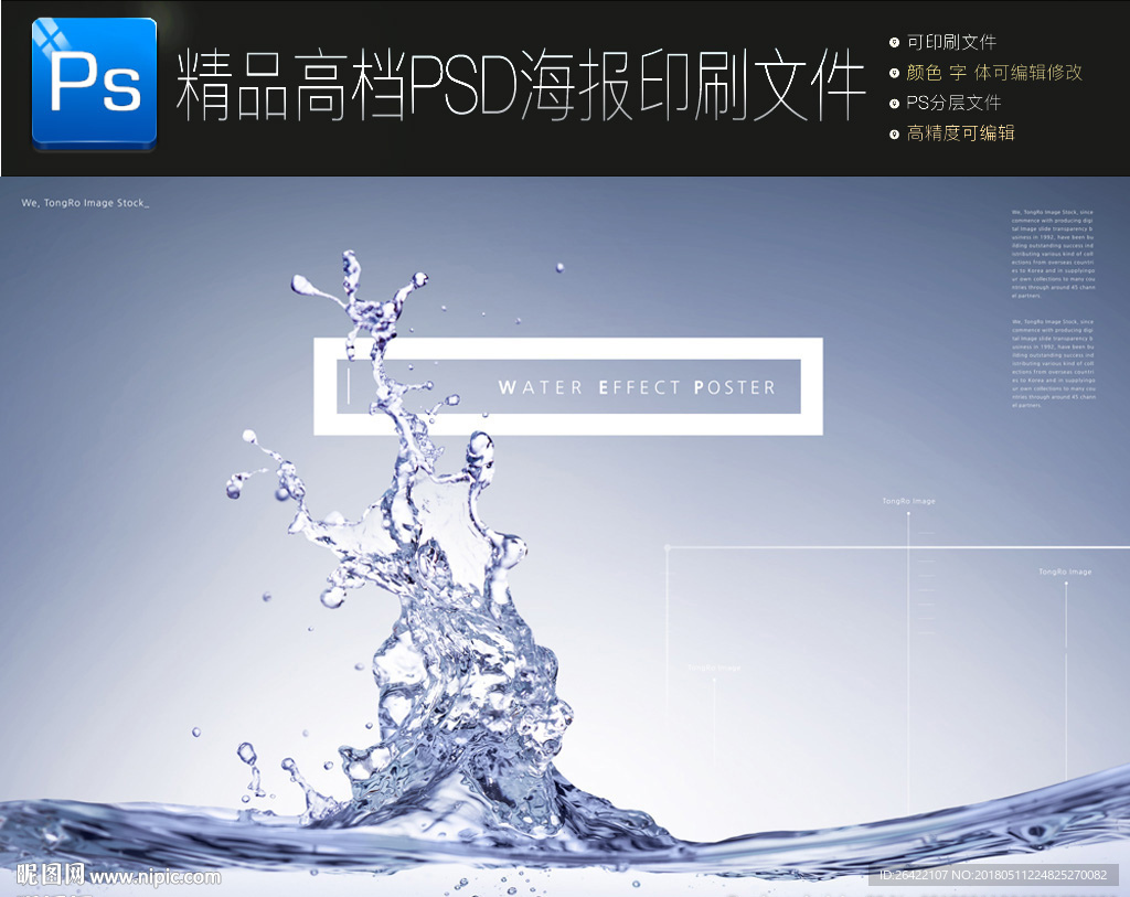 水花PSD分层海报图片