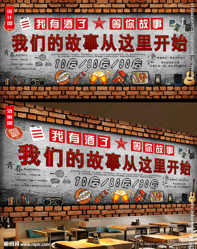 酒吧创意背景墙