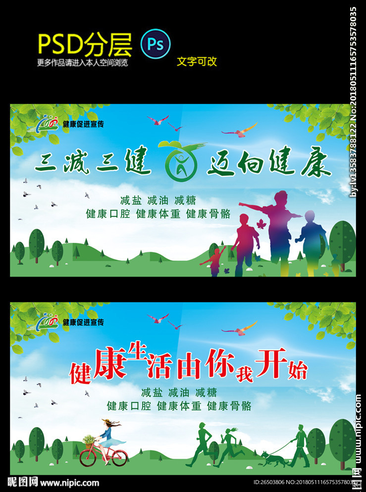 三减三健