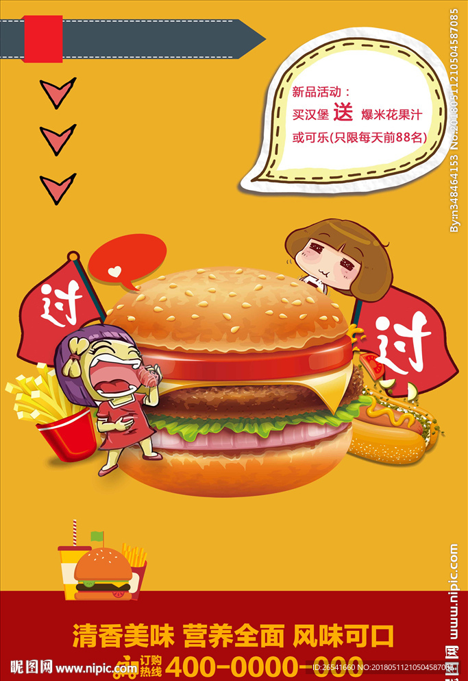 汉堡通用海报