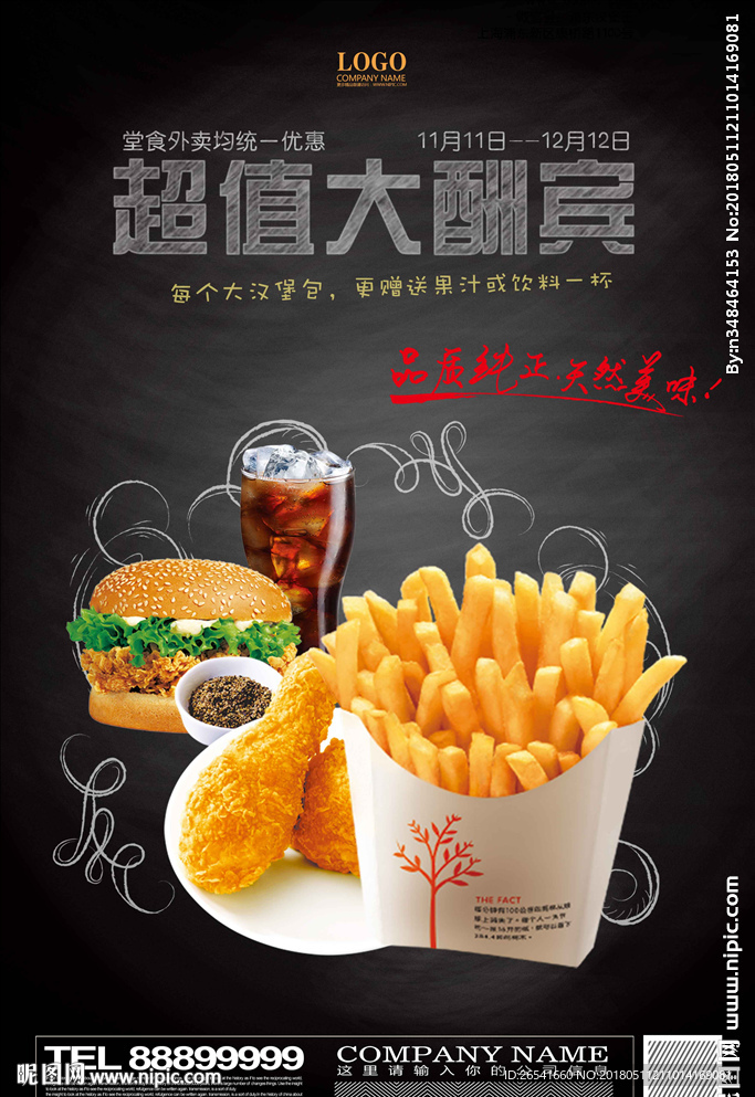 汉堡通用素材