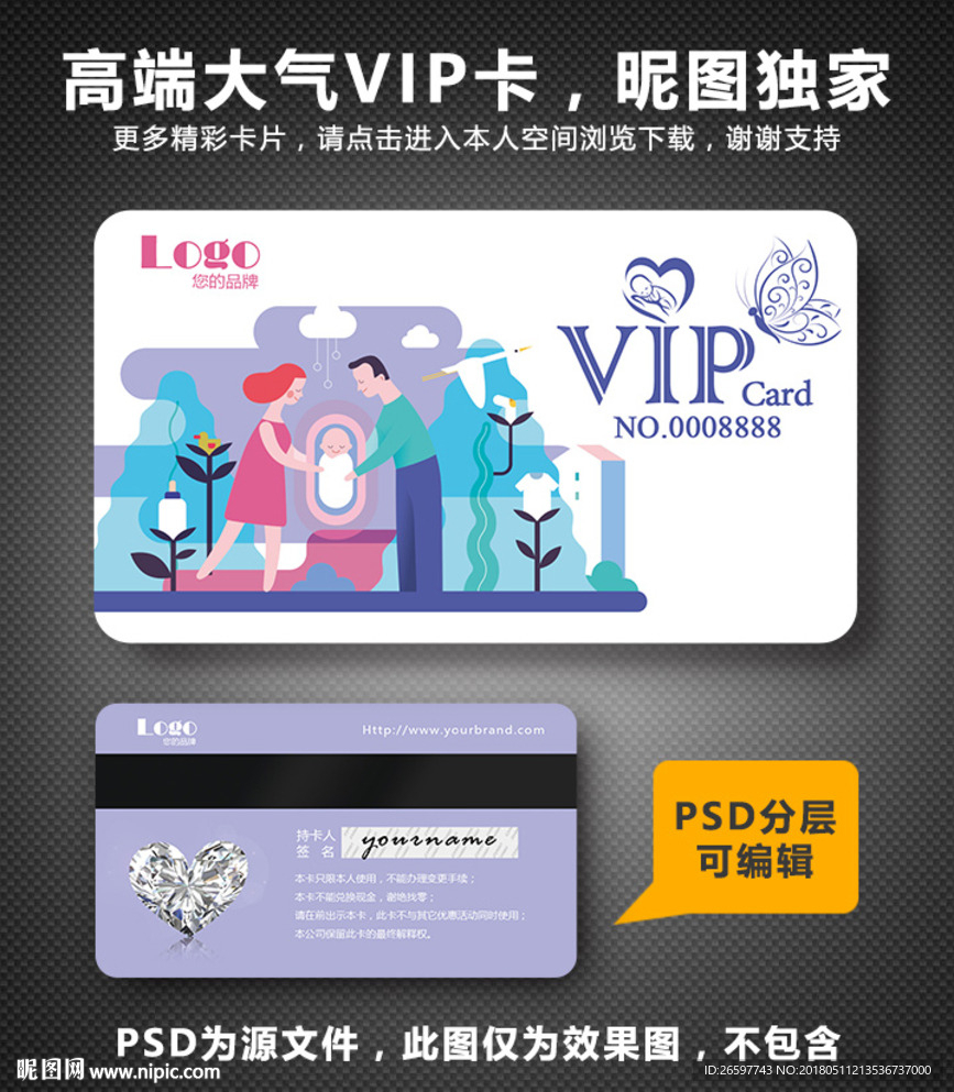 母婴VIP卡