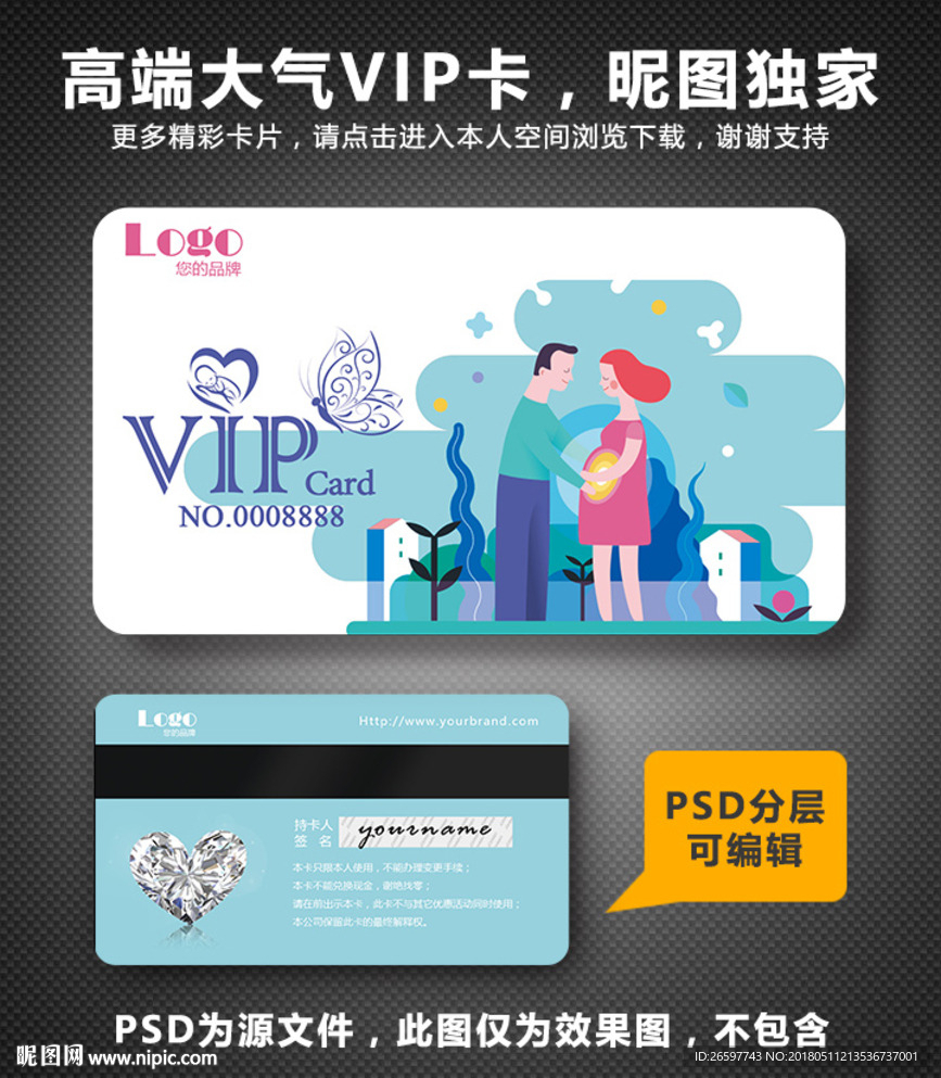 母婴VIP卡