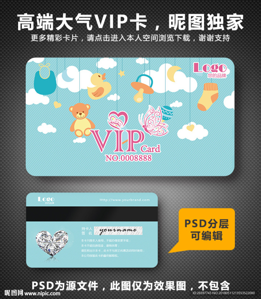 母婴VIP卡