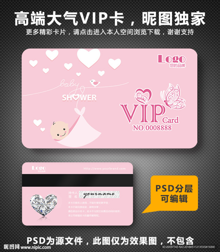 母婴VIP卡