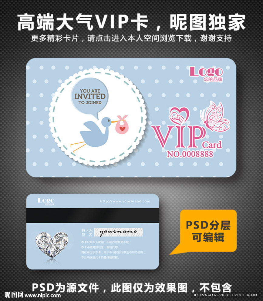 母婴VIP卡