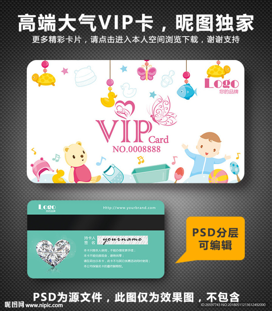 母婴VIP卡