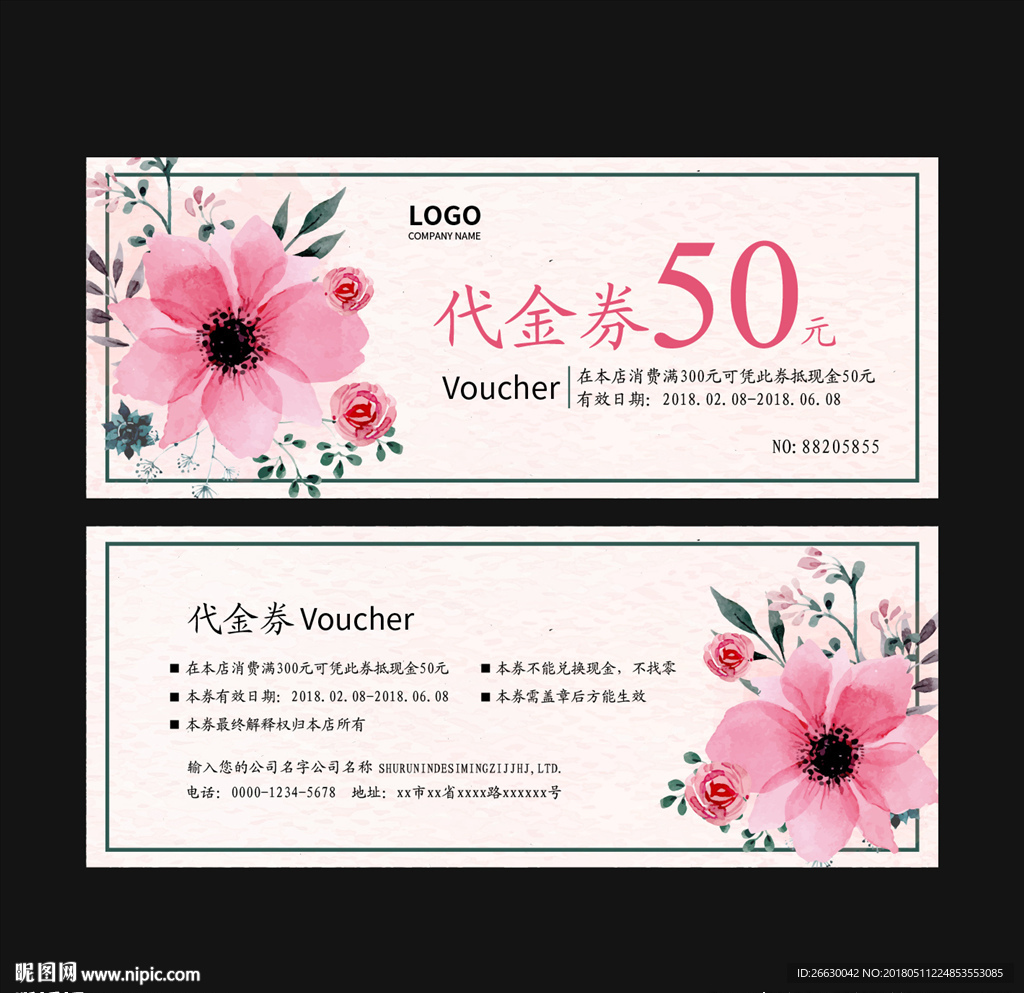 代金券
