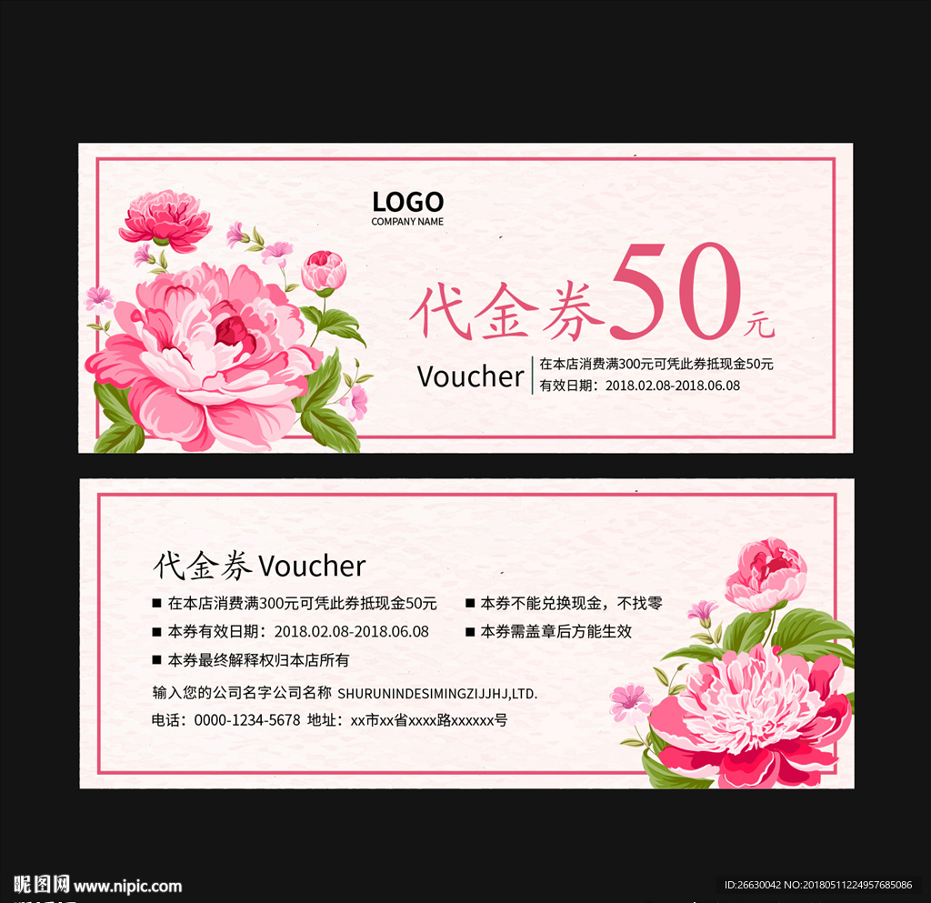 代金券