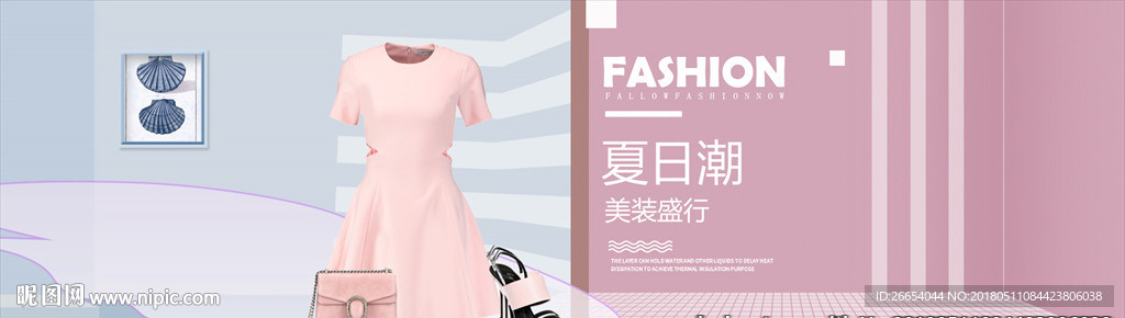 夏季粉色百搭女服装banner