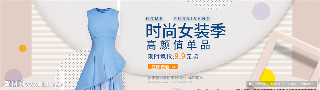 夏季条纹百搭女服装banner