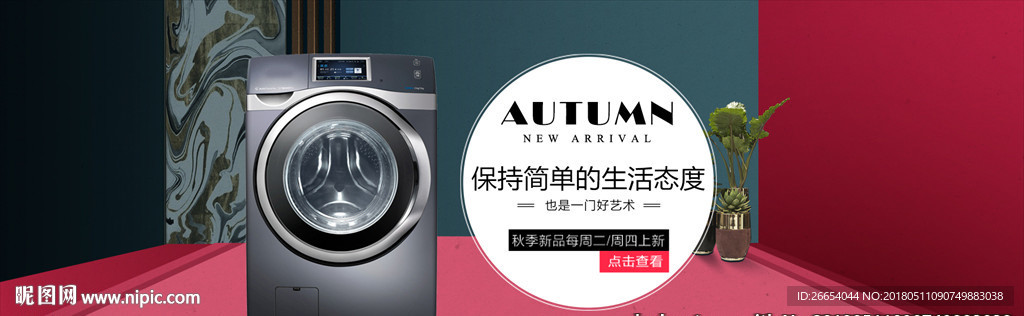 智能家电滚筒洗衣机banner