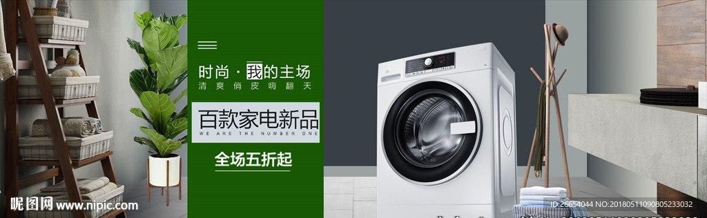 智能家电洗衣机科技banner