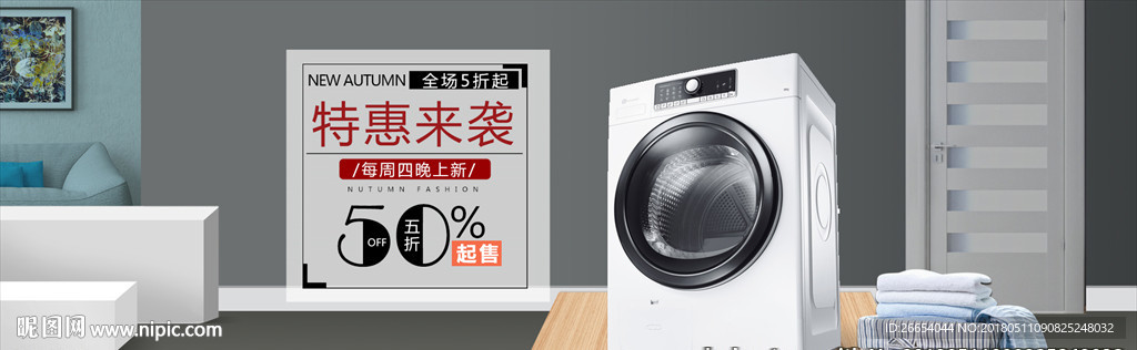 智能家电洗衣机科技banner
