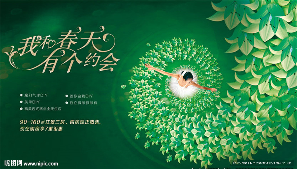 与春天约会 开盘