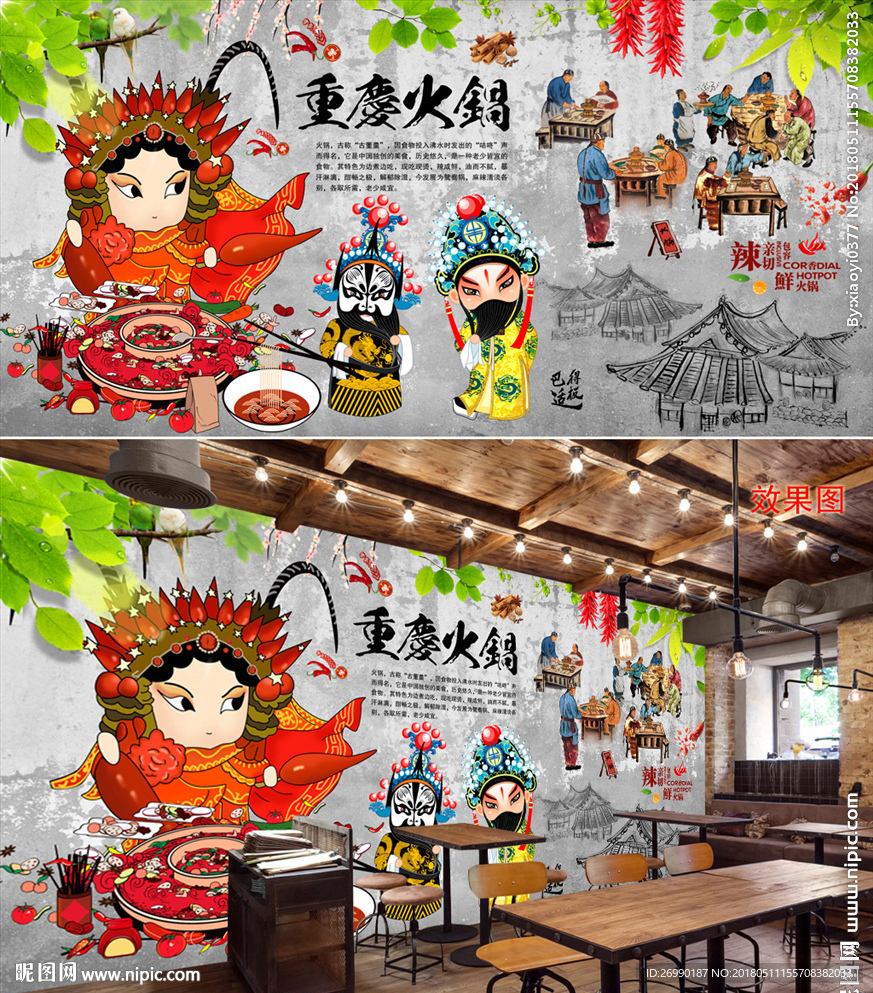 重庆火锅水泥墙背景墙装饰画