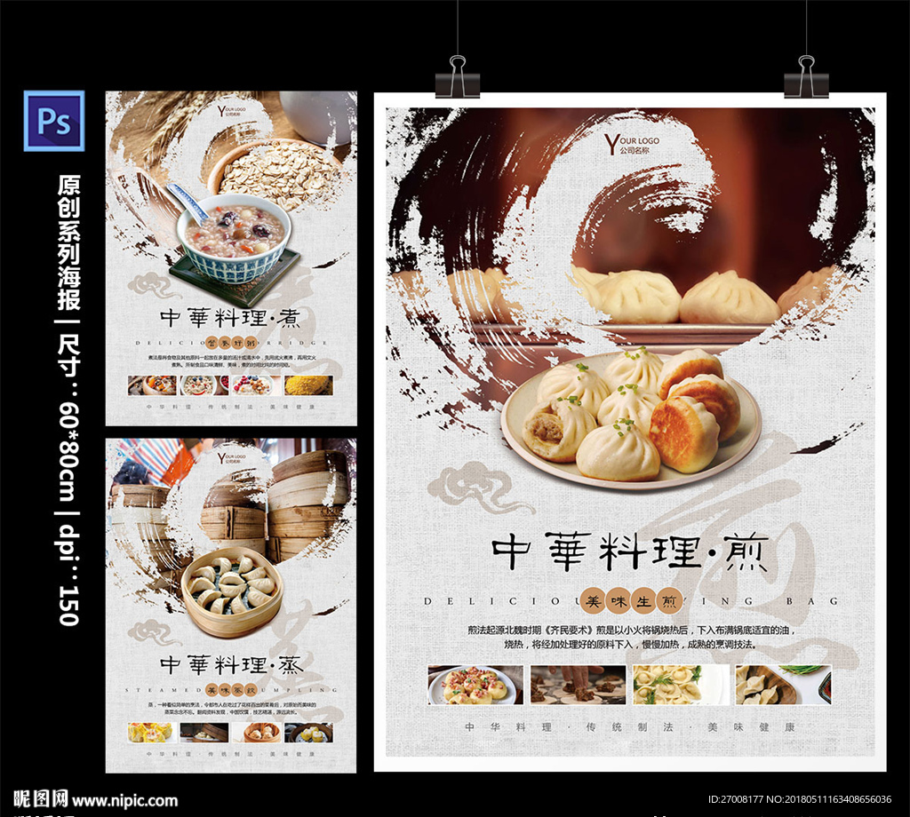 中华料理早点美食海报