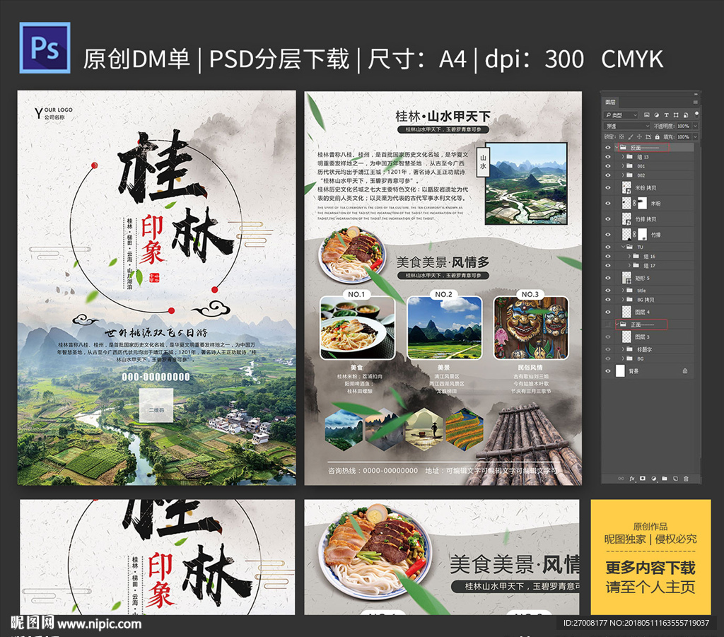 桂林旅游宣传单