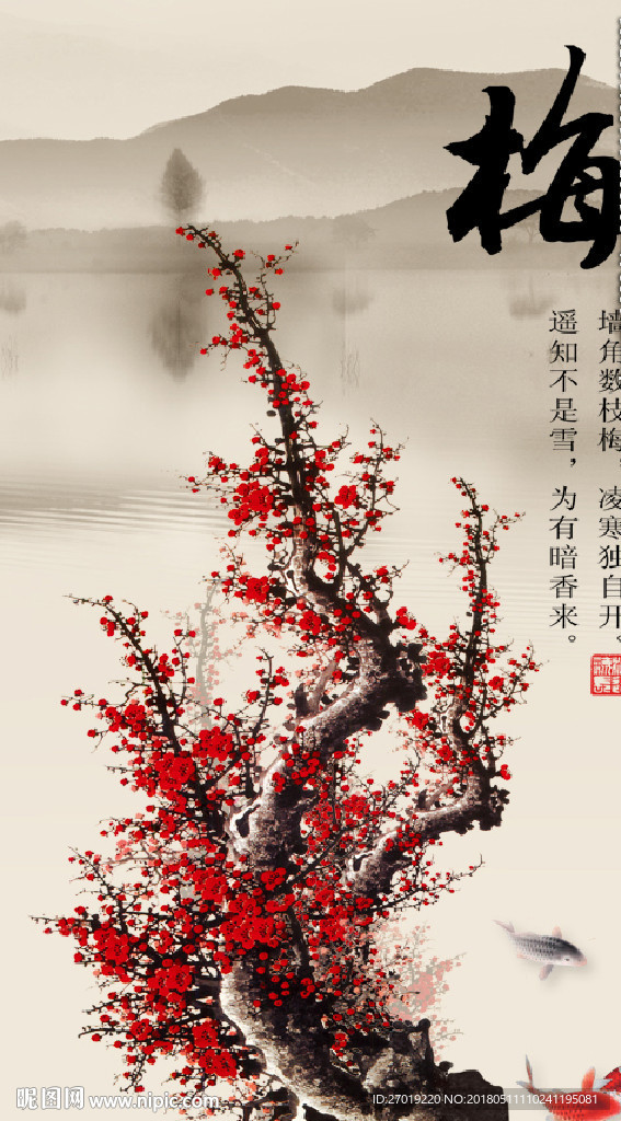 梅花