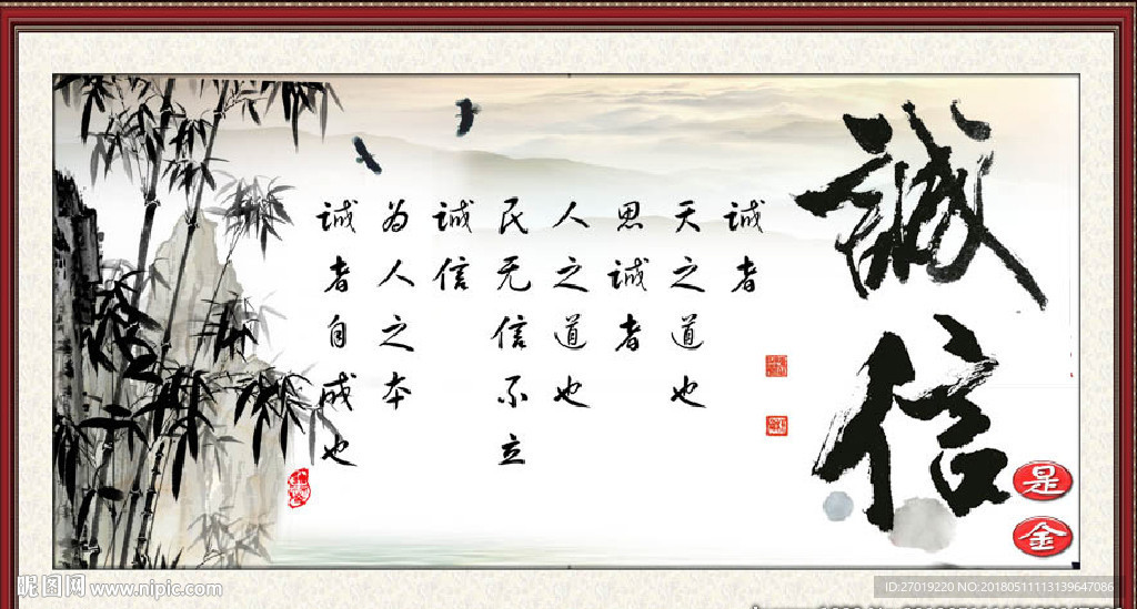 诚信