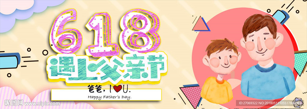 618父亲节手绘banner