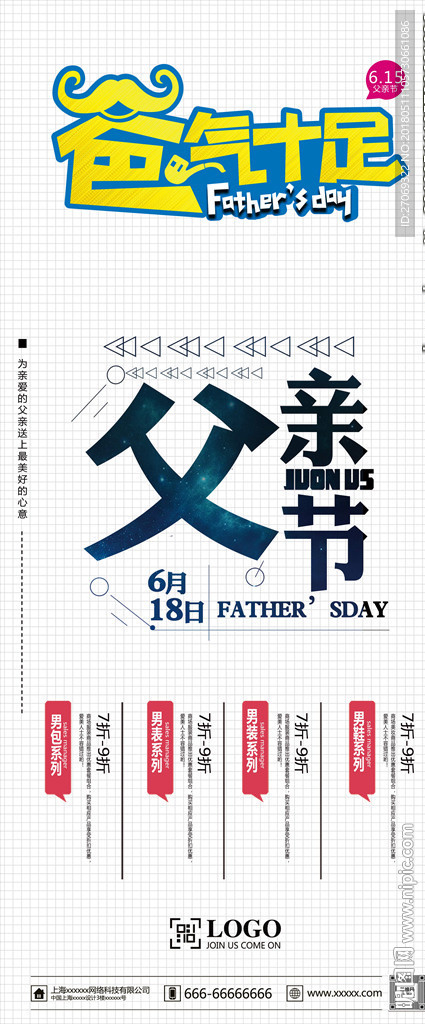 爸气十足父亲节促销海报