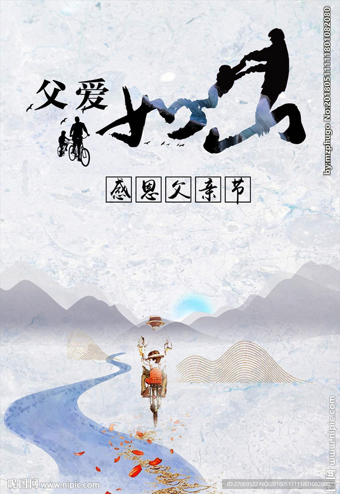父亲节感恩手绘海报