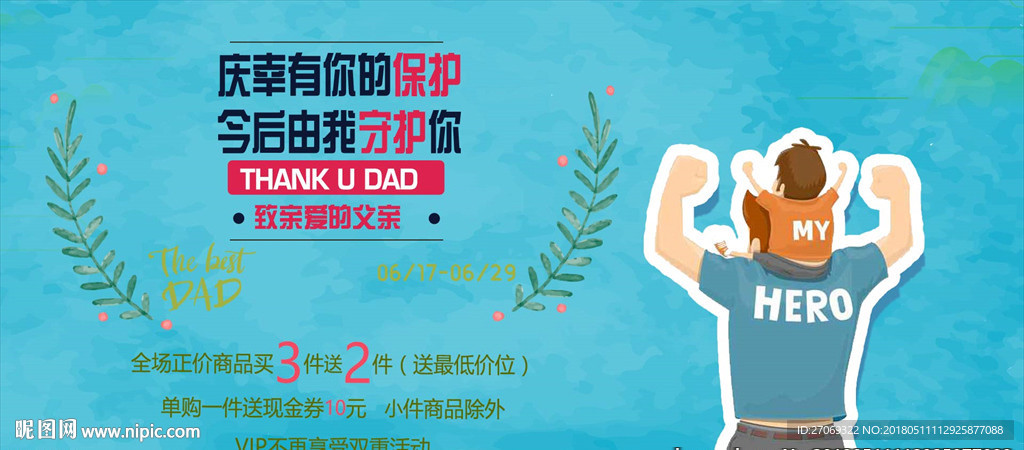 父亲节手绘电商促销banenr