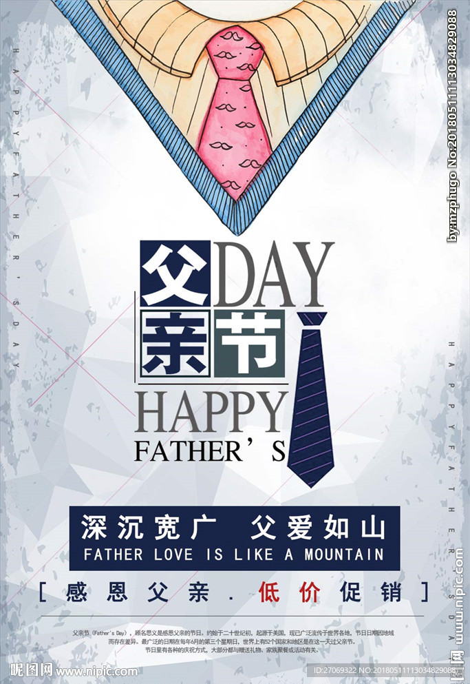 父亲节手绘领带促销海报模板
