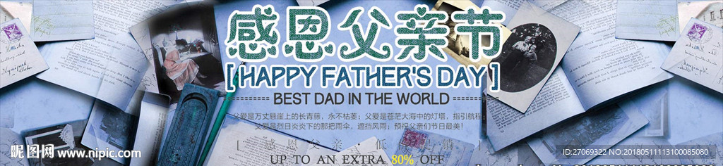 感恩父亲节banner模板