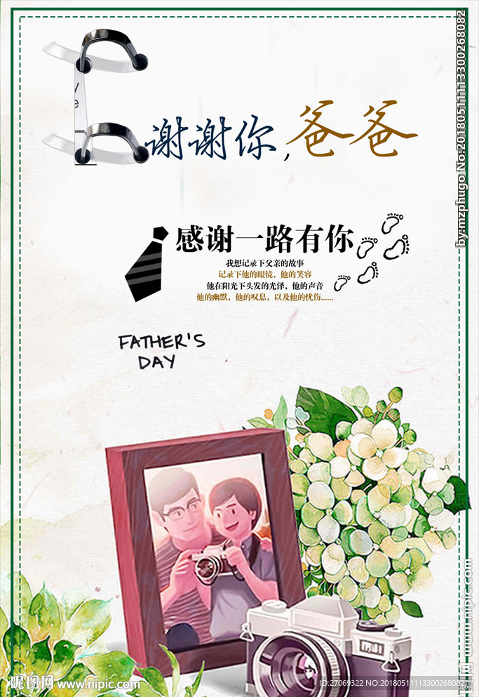 感恩父亲节手绘海报