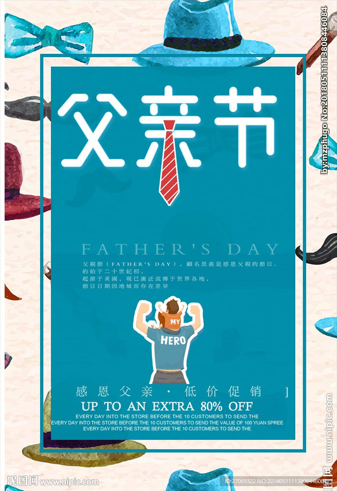 卡通手绘父亲节海报