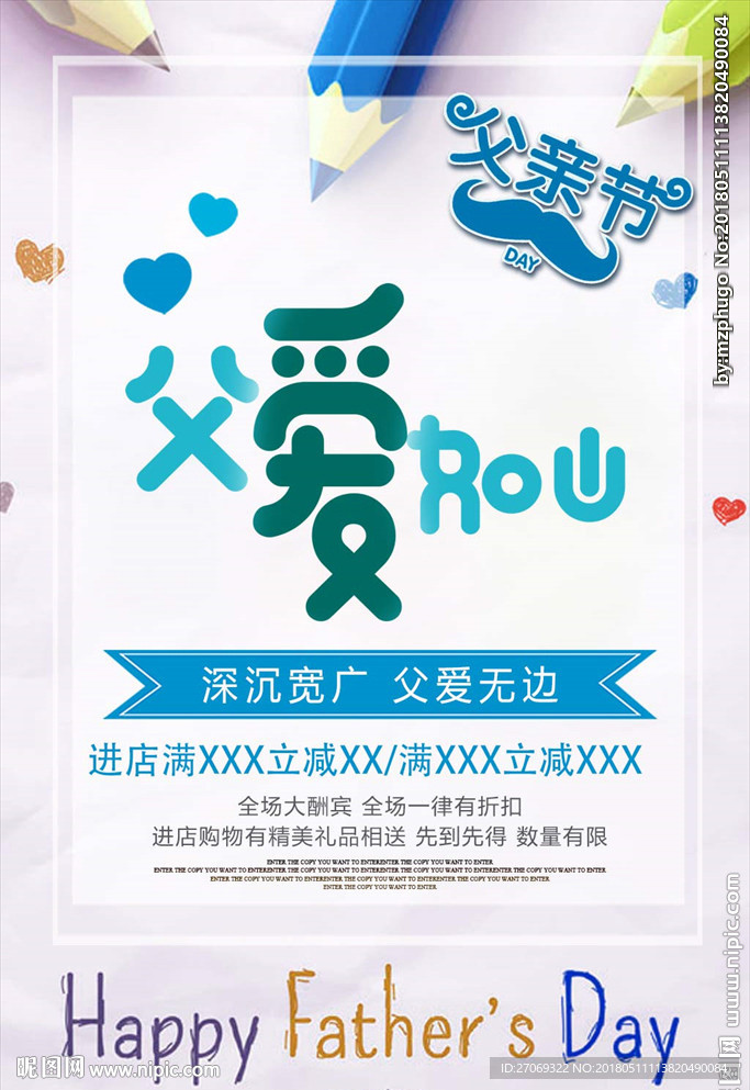 可爱风父亲节海报