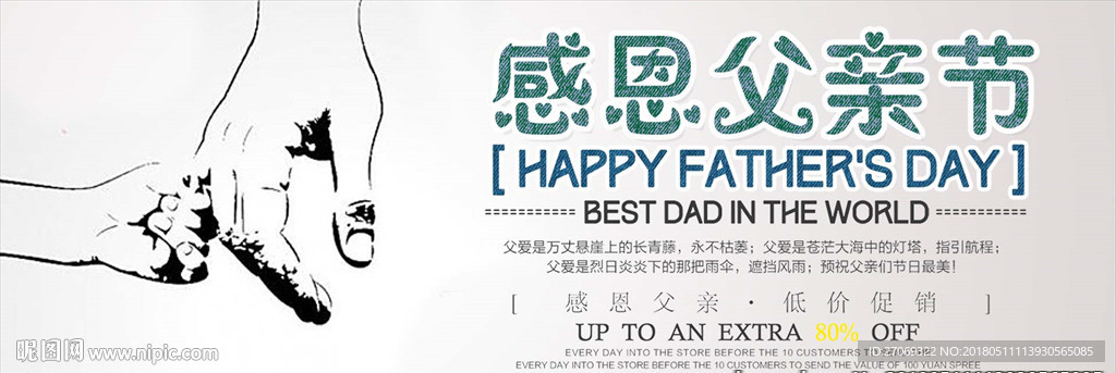 手绘牵手父亲节banner