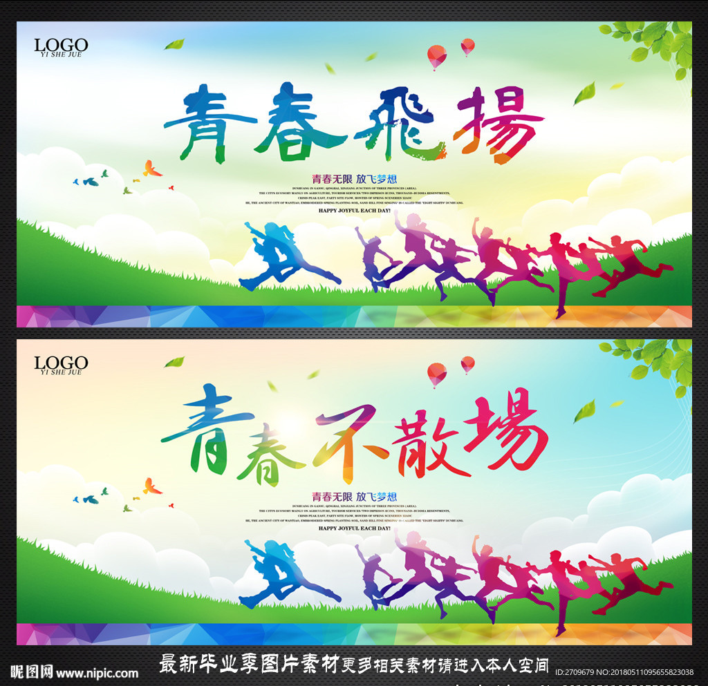 毕业季