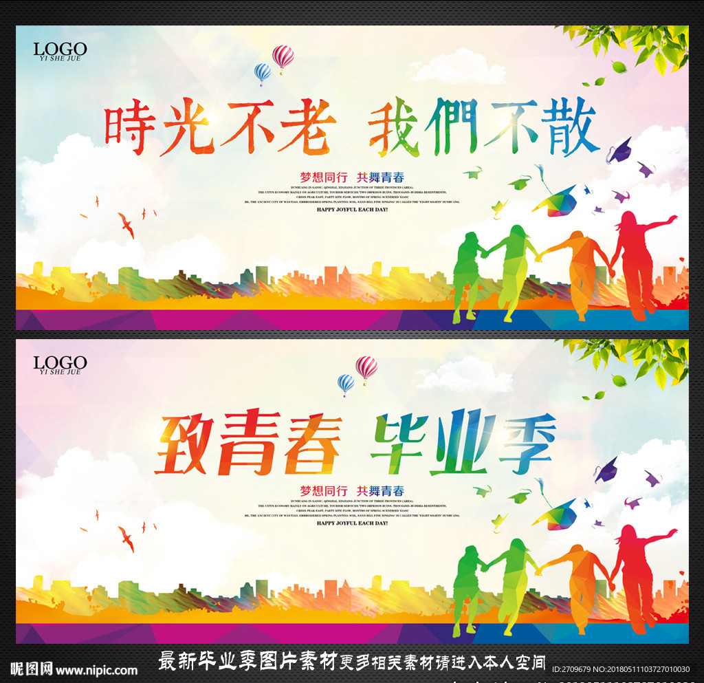 毕业季