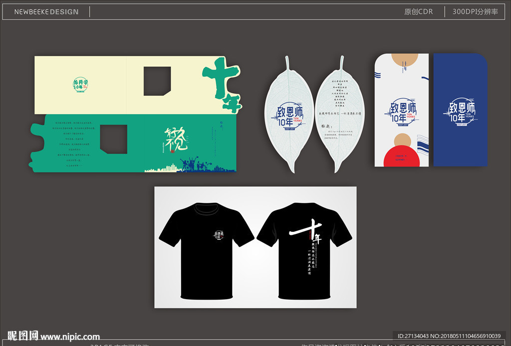 同学会