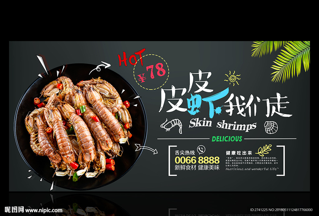 皮皮虾