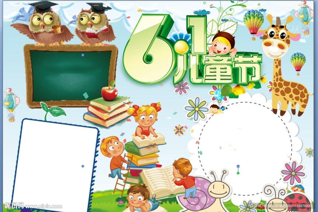 WORD手抄报  儿童节手抄报