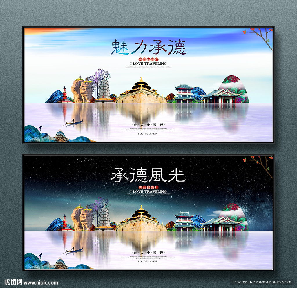 承德