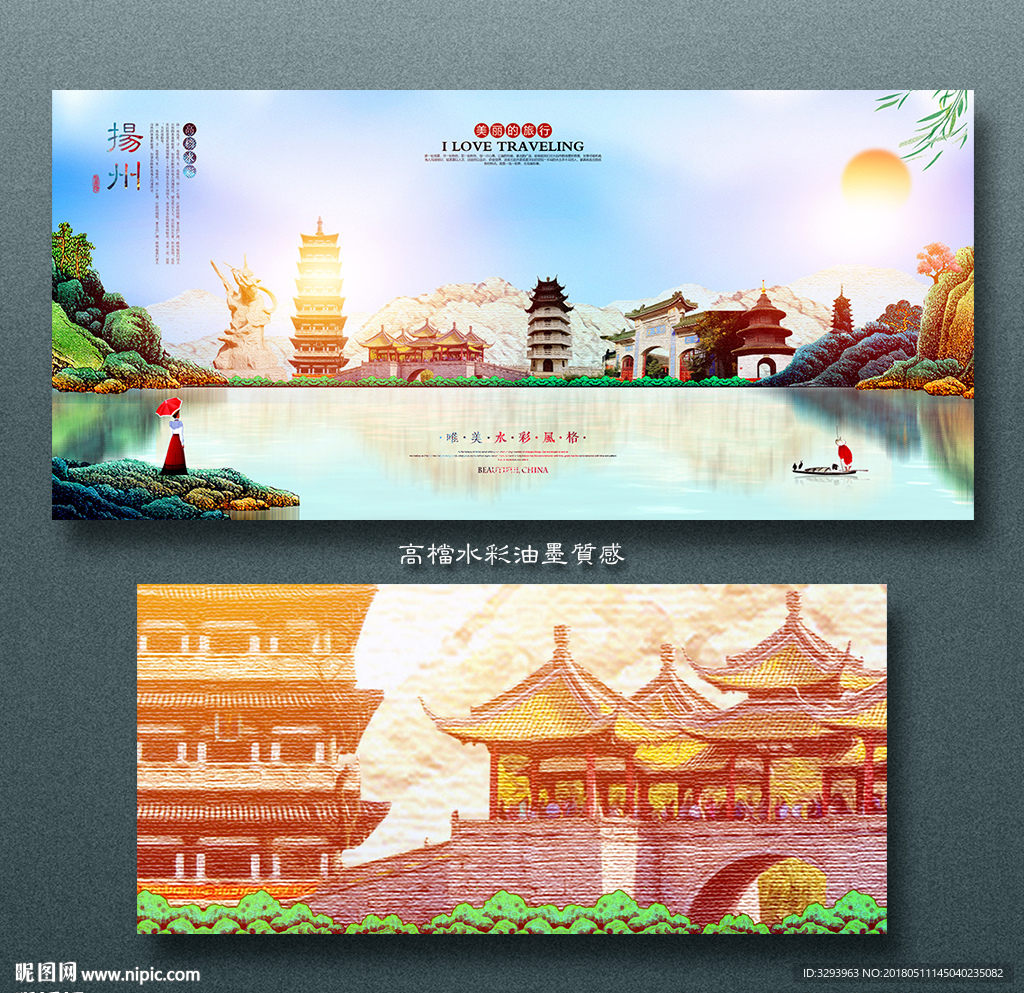 扬州