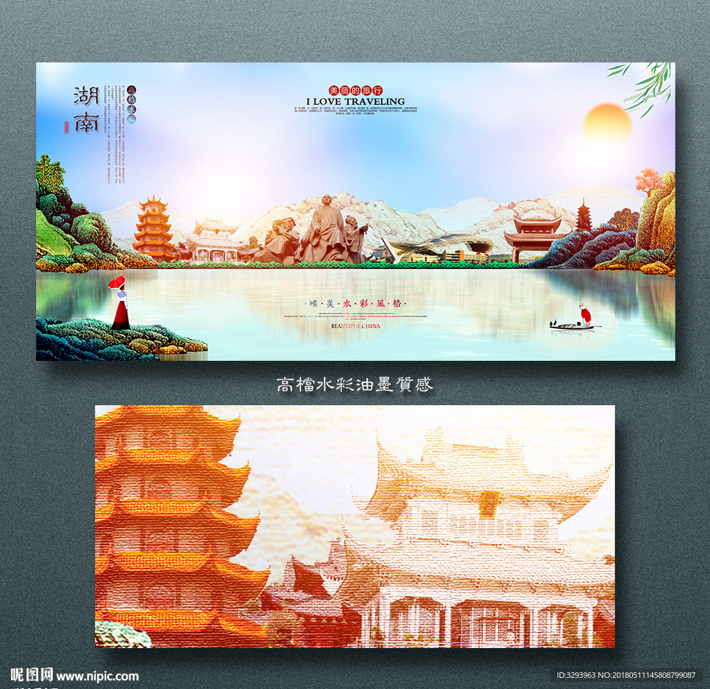 湖南